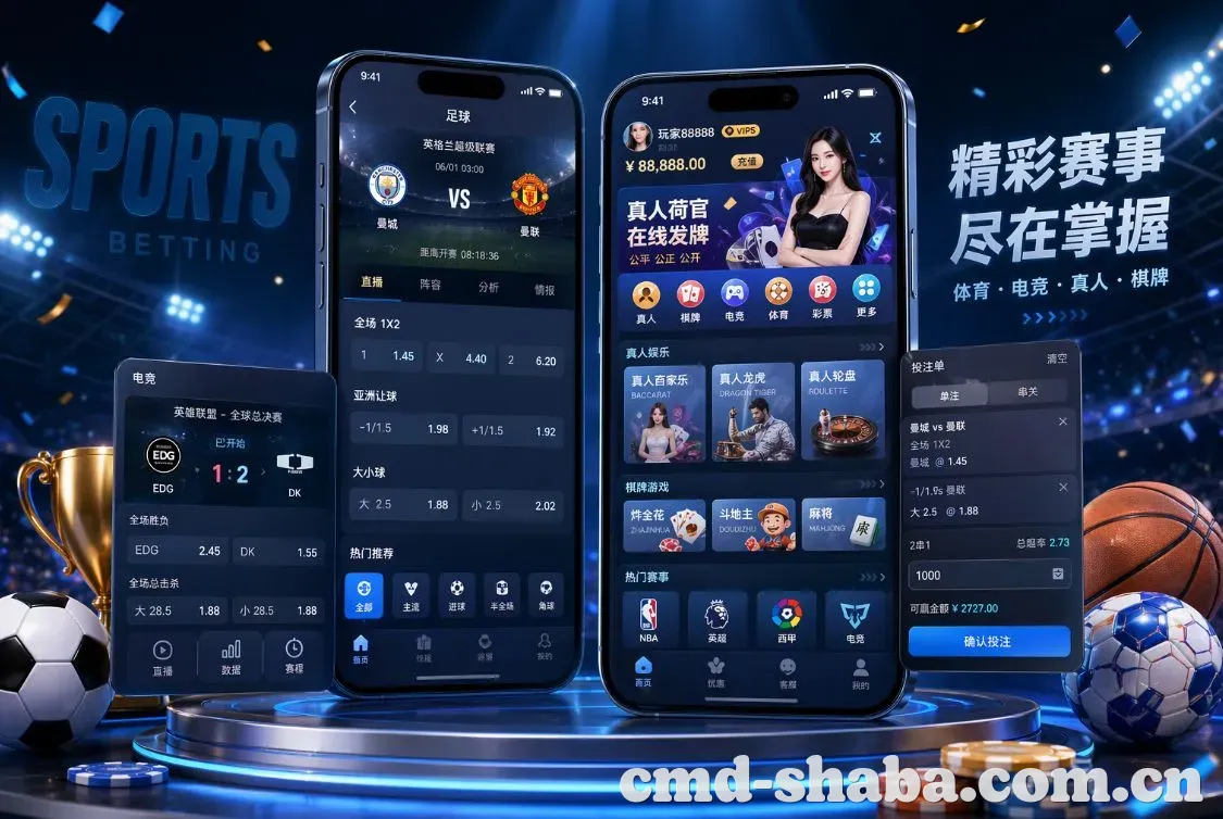 沙巴体育 App
